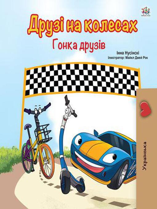 Title details for Друзі на колесах Гонка друзів by KidKiddos Books - Available